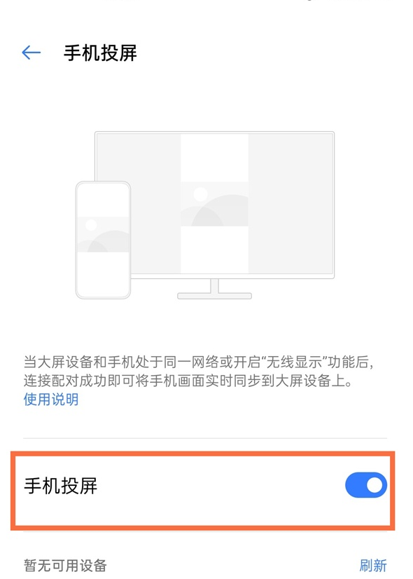 真我gtneo如何投屏到电视?真我gtneo投屏到电视的方法截图