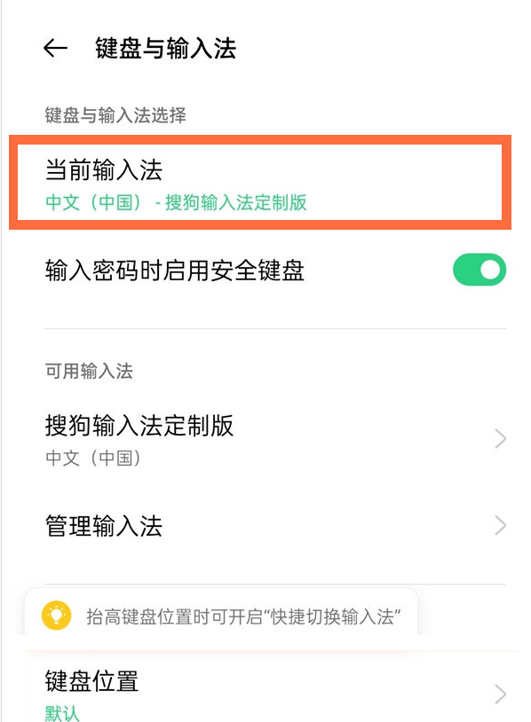 一加9r输入法如何更改?一加9r更改输入法的教程截图