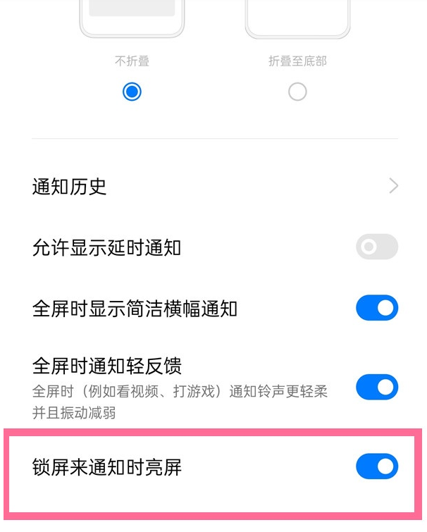一加9r收到通知怎么亮屏?一加9r打开收到通知亮屏方法截图