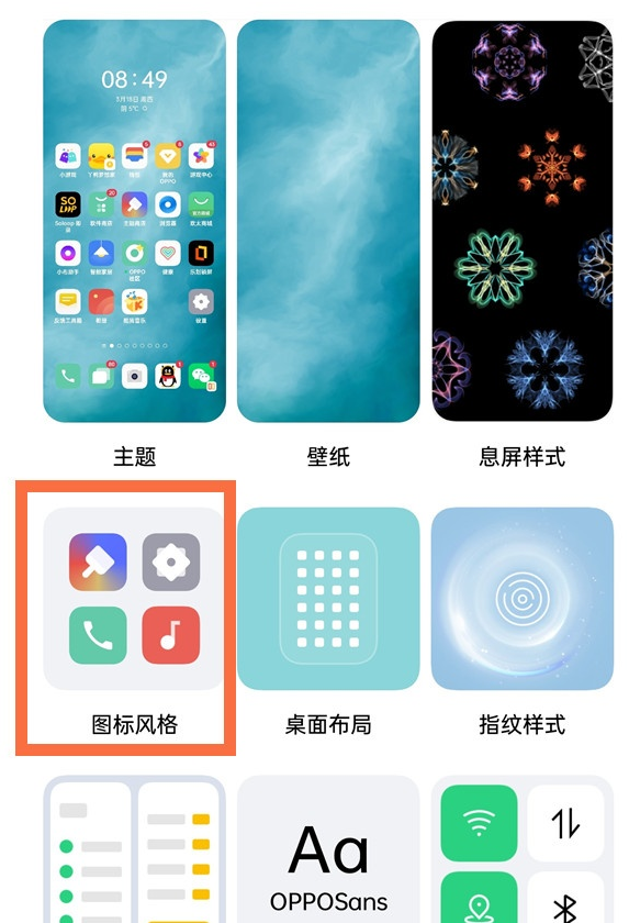 oppofindx3pro如何更换图标包?oppofindx3pro更换图标包的方法截图
