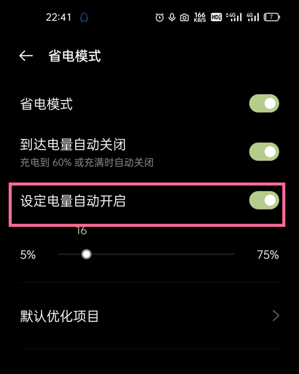 一加9pro如何取消省电模式?一加9pro关闭省电模式方法截图