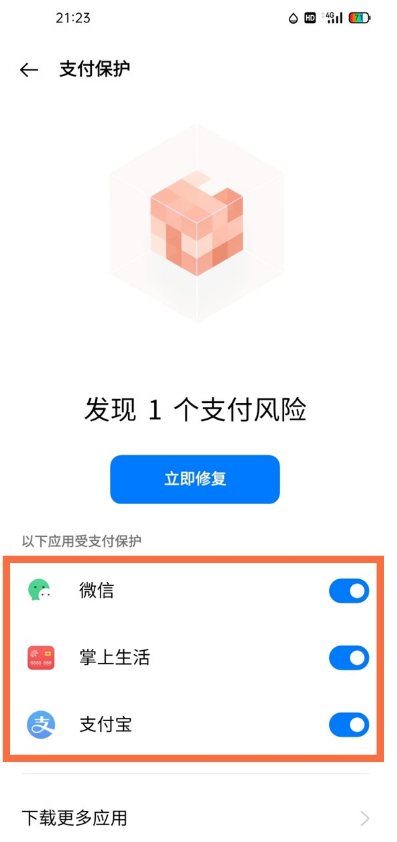 一加9pro怎样开启支付保护?一加9pro支付保护开启步骤截图