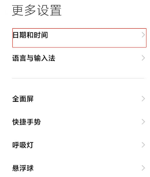 小米11青春版怎样设置时间?小米11青春版设置时间方法截图