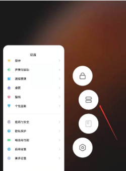 小米11青春版分屏怎么设置?小米11青春版设置分屏的教程截图