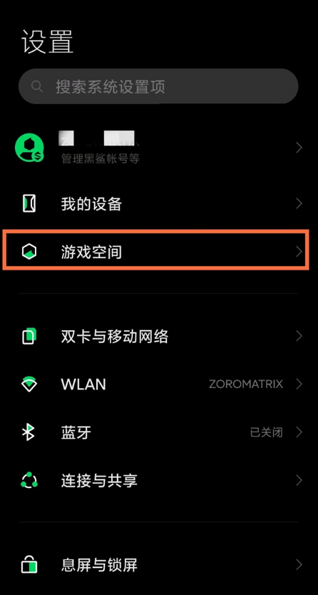 黑鲨4pro如何设置主播投屏?黑鲨4pro打开投屏功能方法截图