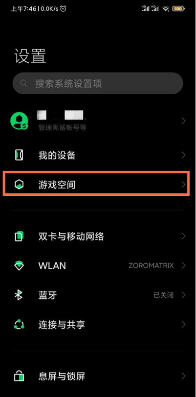 黑鲨4pro如何开启游戏助手步?黑鲨4pro开启游戏助手步骤我来教你截图