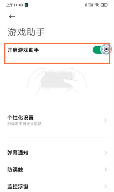 黑鲨4pro如何开启游戏助手步?黑鲨4pro开启游戏助手步骤我来教你截图