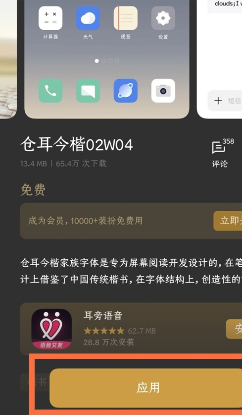 一加9如何更改字体样式?一加9更改字体样式的教程截图