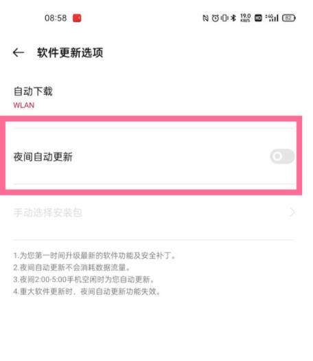 一加9pro系统怎么自动更新?一加9pro自动更新系统方法截图
