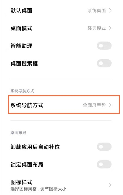 黑鲨4pro系统怎样更改导航方式?黑鲨4pro系统导航方式更改方法截图