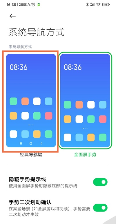黑鲨4pro系统怎样更改导航方式?黑鲨4pro系统导航方式更改方法截图