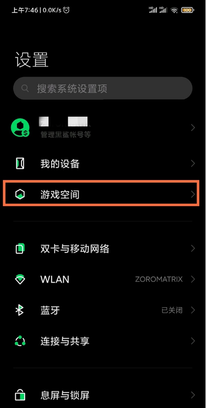 黑鲨4pro防误触功能怎么开启?黑鲨4pro防误触范围设置步骤截图