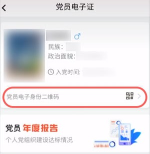 抖音党员电子证在哪里申请?抖音党员卡制作教程截图