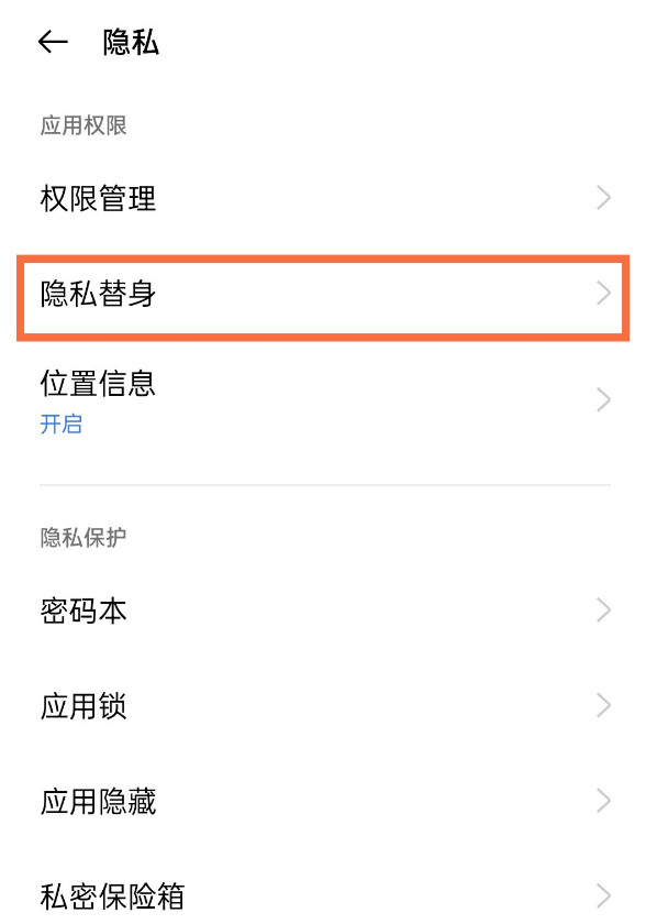 真我x7pro至尊版应用替身怎么用?真我x7pro至尊版使用应用替身方法截图