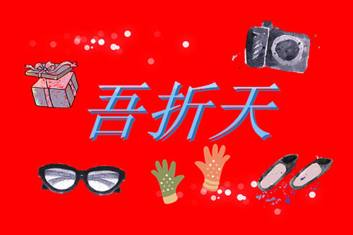 今天说说2021淘宝五折天活动什么时候开始。