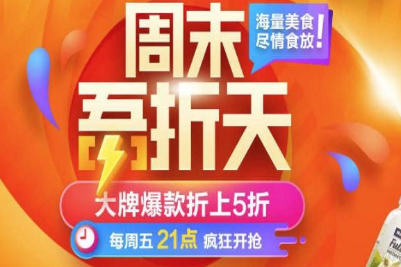 小编教你淘宝五折天活动怎么参加入口在哪。