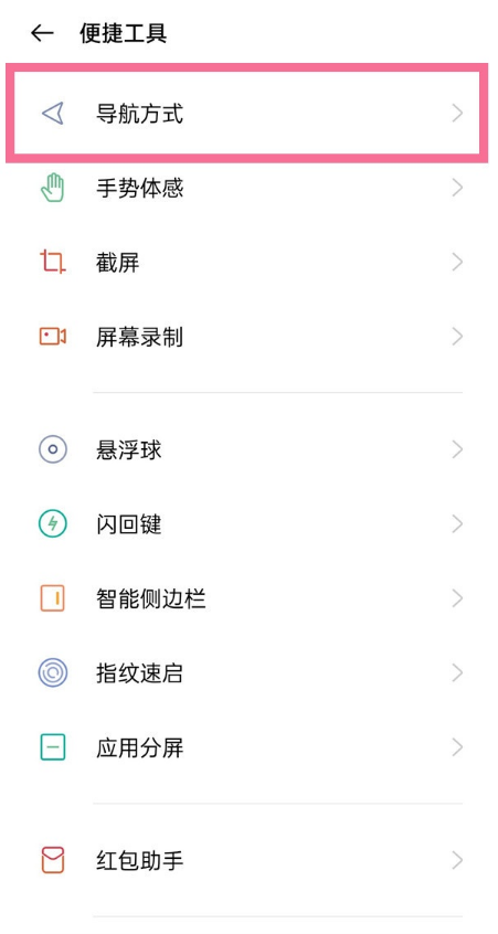 一加9pro怎么隐藏小白条?一加9pro隐藏小白条的教程截图