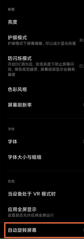 黑鲨4pro怎样设置自动旋转屏幕?黑鲨4pro方向锁定设置方法截图