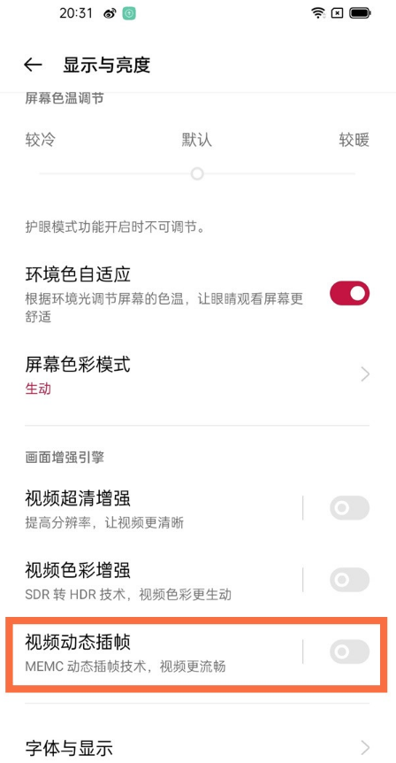 一加9pro怎样打开视频动态插帧?一加9pro设置视频动态插帧教程截图