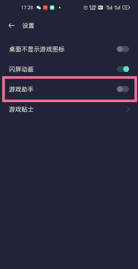 一加9pro怎样设置游戏超频响应?一加9pro设置游戏超频响应方法截图
