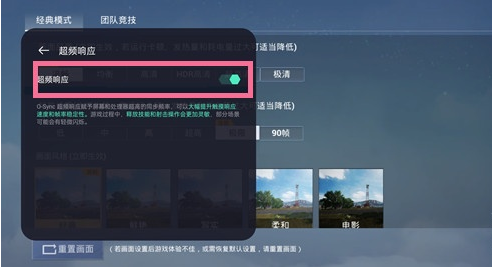 一加9pro怎样设置游戏超频响应?一加9pro设置游戏超频响应方法截图