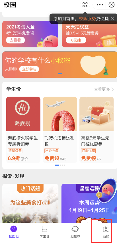 天猫苹果旗舰店如何购买教育优惠产品?天猫苹果旗舰店购买教育优惠产品教程截图