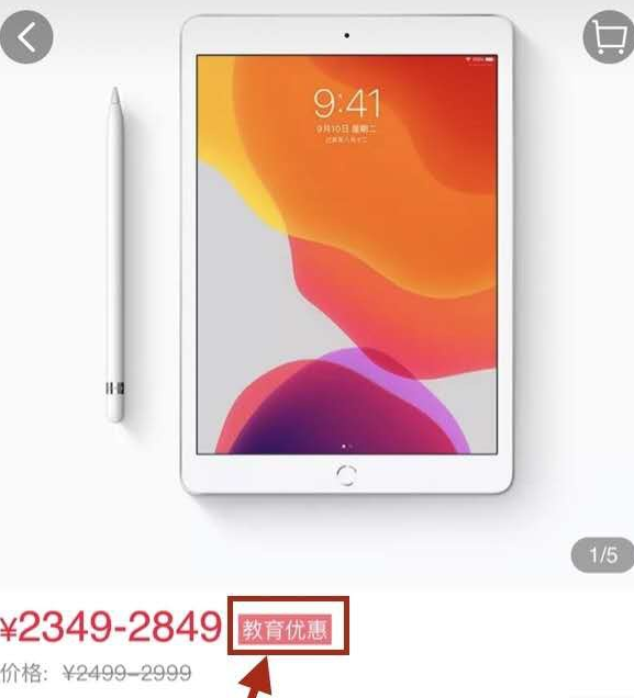天猫苹果旗舰店如何购买教育优惠产品?天猫苹果旗舰店购买教育优惠产品教程截图