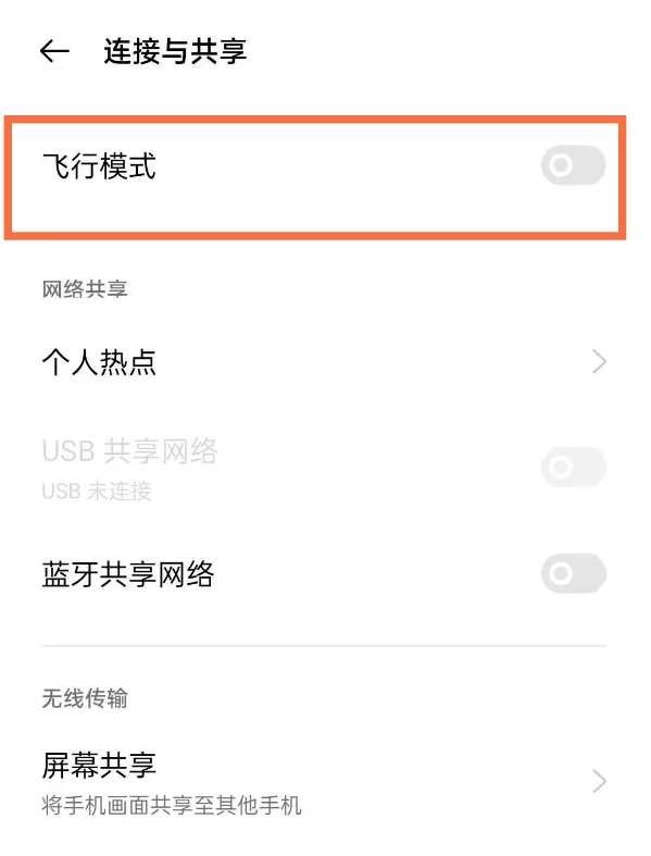 真我x7pro至尊版飞行模式怎么开启?真我x7pro至尊版开启飞行模式的方法截图
