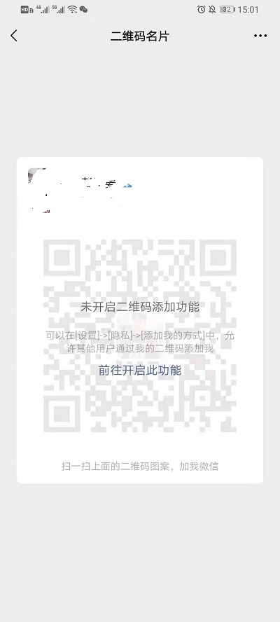 微信二维码名片怎么开启?微信二维码名片开启使用教程截图