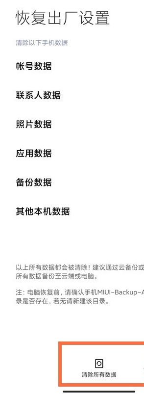 黑鲨4pro如何恢复出厂设置?黑鲨4pro恢复出厂设置方法截图