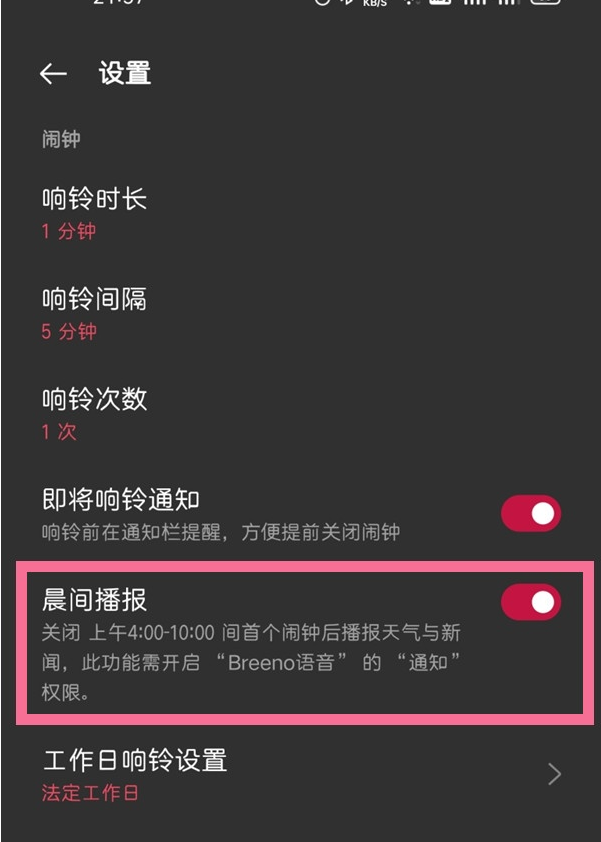 一加9r在哪听天气播报?一加9r听天气播报的方法步骤截图