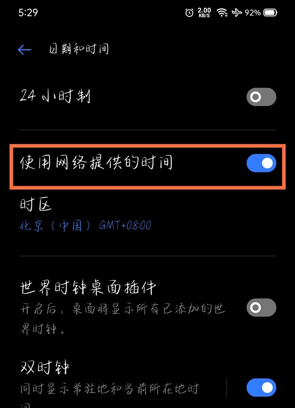 真我gt手动如何设置时间?真我gt手动修改时间方法截图