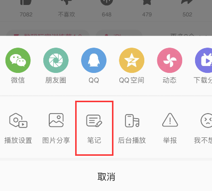B站如何设置笔记公开发布?B站笔记公开发布设置方法截图