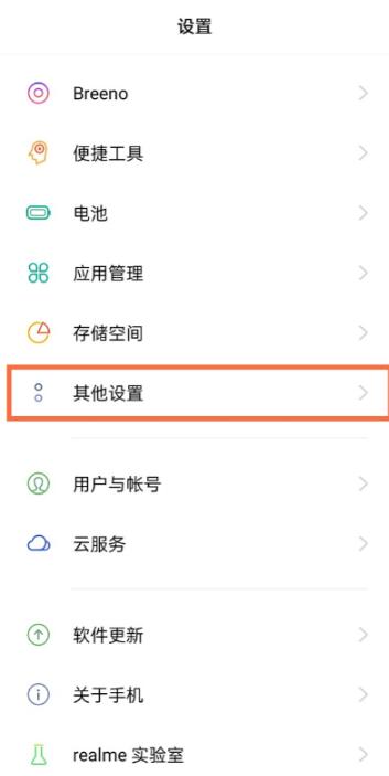 真我x7pro至尊版如何关闭内容推荐?真我x7pro至尊版关闭内容推荐方法截图