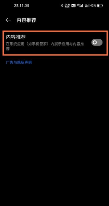真我x7pro至尊版如何关闭内容推荐?真我x7pro至尊版关闭内容推荐方法截图