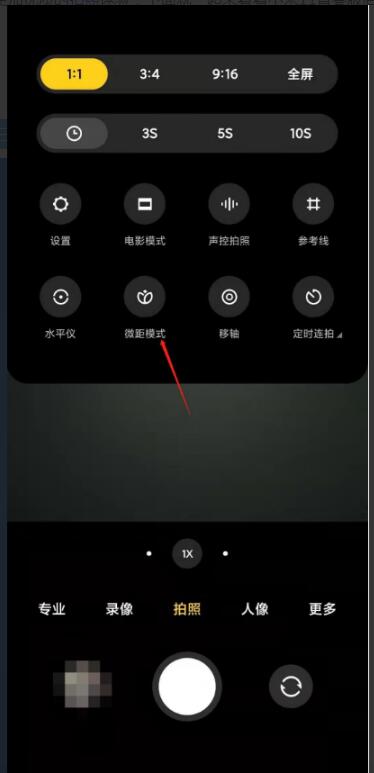 小米11青春版如何使用微距模式?小米11青春版微距模式设置步骤截图