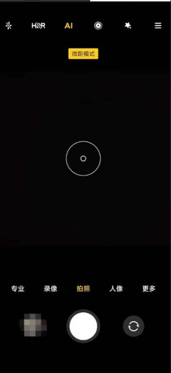 小米11青春版如何使用微距模式?小米11青春版微距模式设置步骤截图