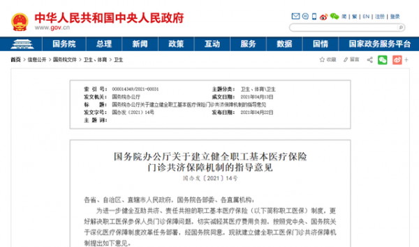 医保个人账户里的钱怎么用?医保个人账户里的钱详细使用说明截图