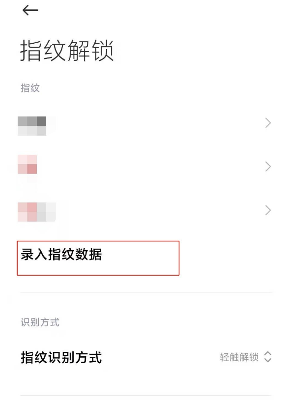 小米11青春版如何增加指纹?小米11青春版增加指纹方法截图