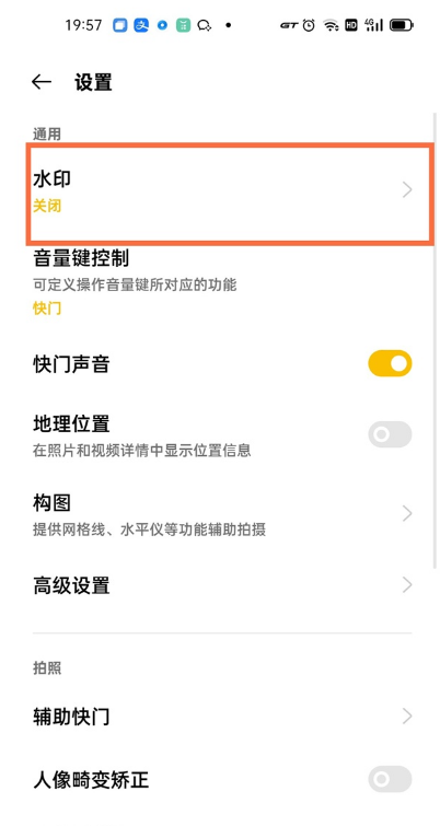 真我x7pro至尊版机型如何设置水印?真我x7pro至尊版机型水印设置方法截图
