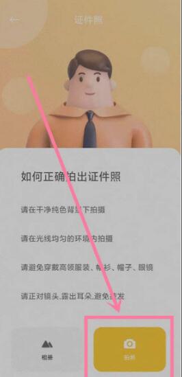小米11Pro怎么拍证件照?小米11Pro拍证件照的方法截图