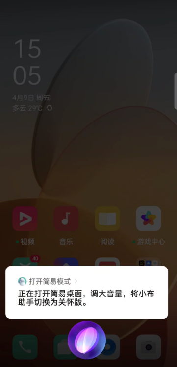 小布助手如何开启?OPPO小布助手关怀版功能介绍截图