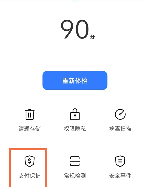 真我x7pro至尊版怎么设置安全支付?真我x7pro至尊版设置安全支付的方法截图