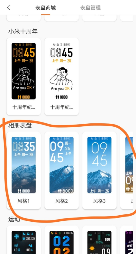 小米手环5怎样自定义背景照片?小米手环5自定义背景照片方法截图