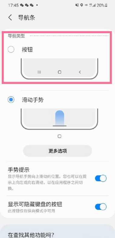 三星手机按钮导航怎样设置?三星手机按钮导航设置步骤截图