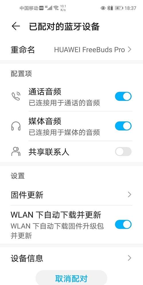 华为freebudspro怎么连接手机蓝牙?华为freebudspro连接手机蓝牙教程截图