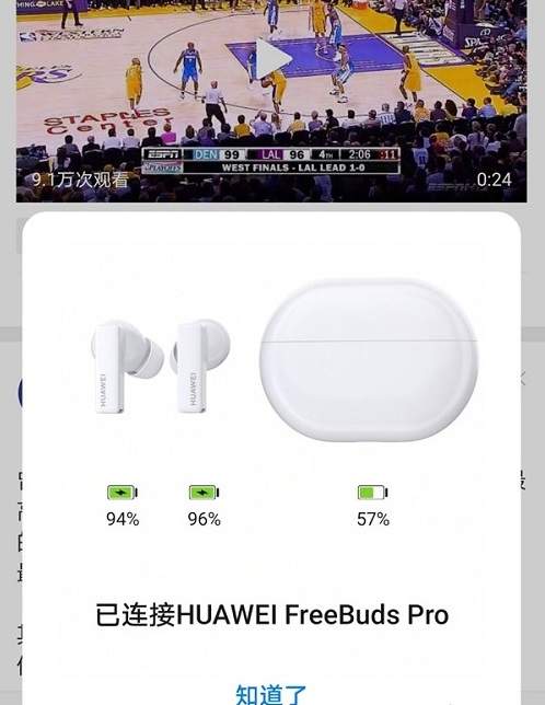 华为freebudspro怎么连接手机蓝牙?华为freebudspro连接手机蓝牙教程截图