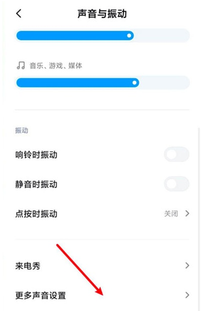 小米11开怎样启充电提示音?小米11开启充电提示音教程截图