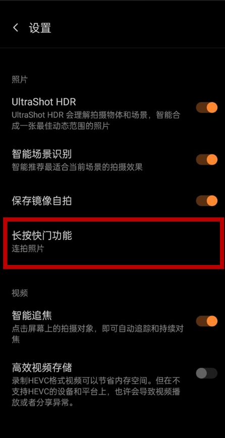 一加9r怎样设置连拍?一加9r开启连拍照片步骤截图
