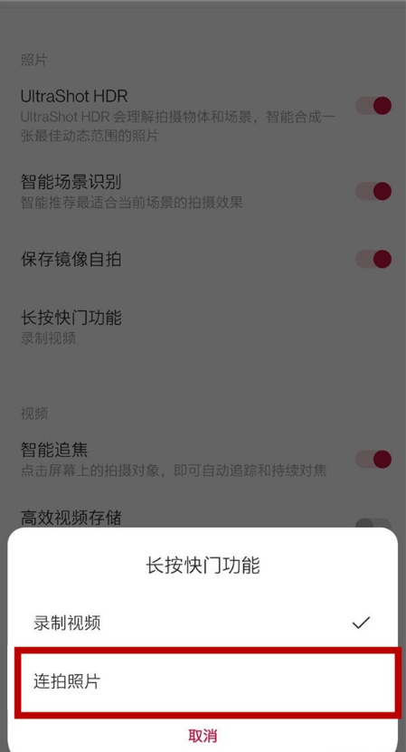 一加9r怎样设置连拍?一加9r开启连拍照片步骤截图